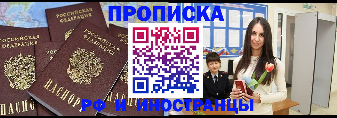 временная регистрация купить в Светлограде