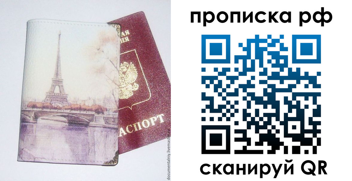 прописка регистрация в Светлограде