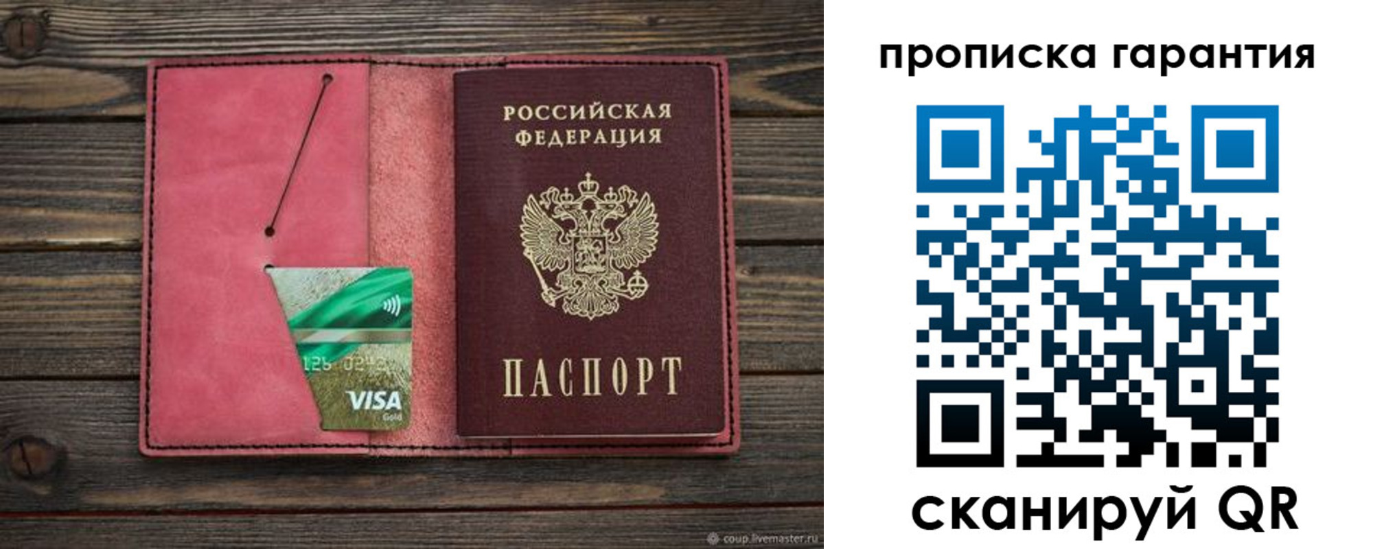 купить прописку в Светлограде