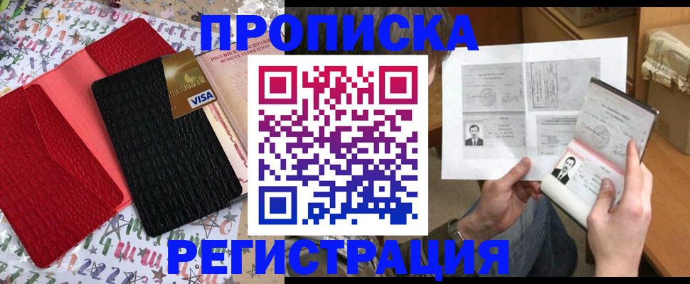 прописка поиск в Светлограде