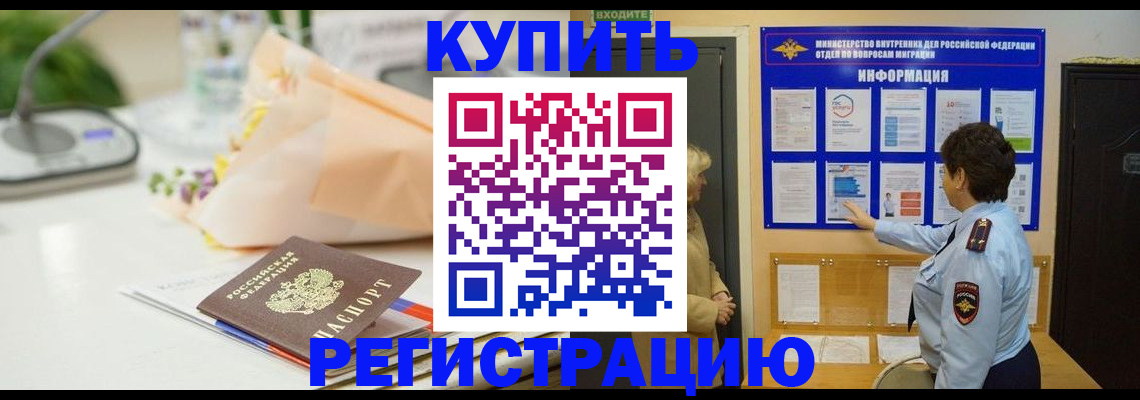 временная регистрация собственник в Светлограде