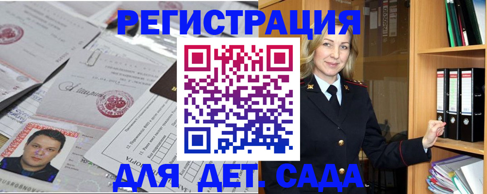 прописка для работы в Светлограде