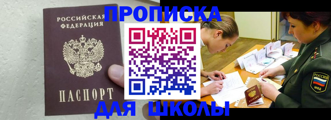 временная регистрация в квартире в Светлограде