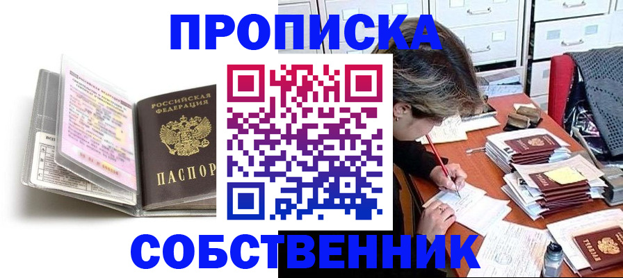 прописка в Светлограде