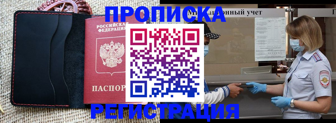 регистрация в Светлограде