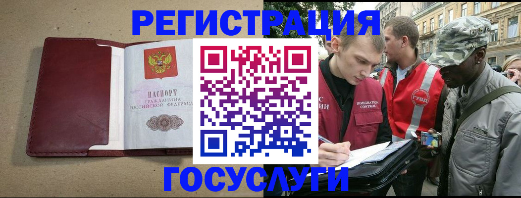 прописка в Светлограде