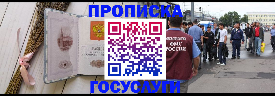 временная прописка в Светлограде