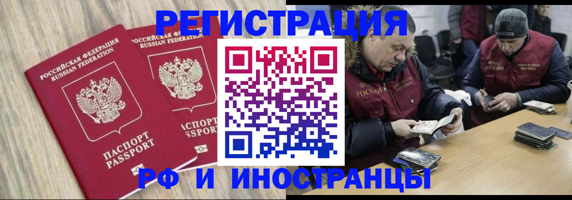 прописка в Светлограде