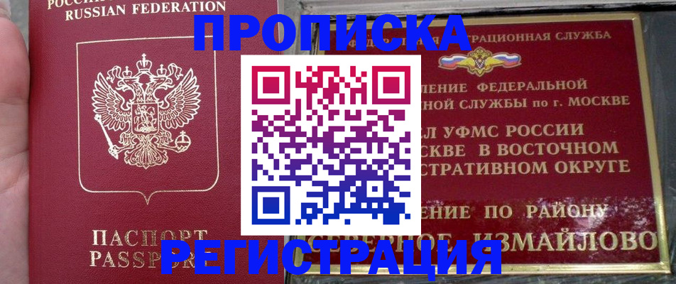 временная регистрация недорого в Светлограде
